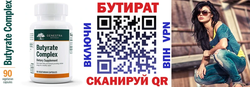 БУТИРАТ вода  наркотики  Циолковский 