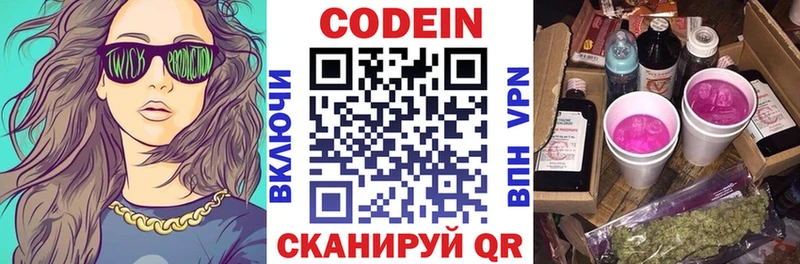 Кодеин напиток Lean (лин)  дарнет шоп  Циолковский 